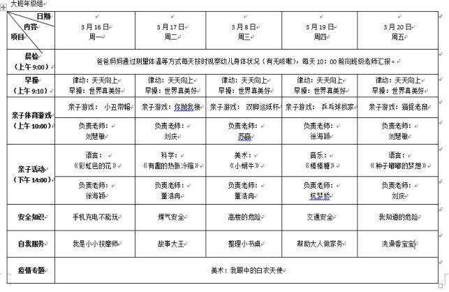 大班